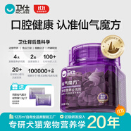 衛仕（NOURSE）仙氣魔方凍干口氣清新貓咪犬狗除口臭腸胃調理益生菌營(yíng)養補充正品 【貓用約40天】1瓶 55g