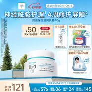 珂潤(rùn)（Curel）保濕滋潤(rùn)乳霜40g 神經(jīng)酰胺護(hù)理 面霜 敏感肌男女適用 成毅代言