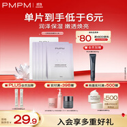 PMPM白睡蓮煙酰胺水光透潤精華面膜23ml*5片/盒  貼片面膜