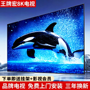 王牌宏85寸電視【限時(shí)補貼】超薄智慧屏8K極清液晶智能網(wǎng)絡(luò )平板電視機一級能效家用大屏客廳臥室酒店電視 160英寸 全國聯(lián)保+免費安裝 頂配語(yǔ)音版16+512G/+影視會(huì )員