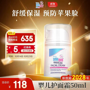 施巴（sebamed）嬰兒護(hù)面霜兒童面霜寶寶潤(rùn)膚乳護(hù)膚霜擦臉?biāo)?-6-12歲秋冬50ml