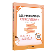 輕松過護士資格考人衛(wèi)版2026 資料書歷年真題卷題庫練習(xí)題護士隨身記沖刺跑羅先武護士資格證考試用書【多本護考書籍可選】護考2025輕松過 2026習(xí)題精選與答案解析