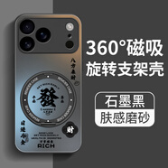 尤痕適用蘋(píng)果17promax手機殼iphone17air全包ip17pro防摔17系列新款pormax保護套pm男女磁吸帶支架外殼 【石墨黑-書(shū)法發(fā)財】360°旋轉磁吸支架 iPhone 17 Pro
