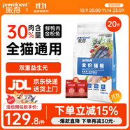 派得貓糧 幼貓成貓 英短藍貓布偶流浪貓美短全價全階段通用貓咪主糧 鮮鴨肉金槍魚配方丨20斤丨送貓條
