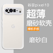 魯深谷歌10Pro磨砂10Proxl軟殼谷歌Google Pixel 9手機殼10硅膠防摔Pixel 9 Pro XL保護套谷歌9手機殼 谷歌Pixel 10透明白 精孔 清水套磨砂軟殼【贈屏幕膜】