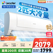 統帥（Leader）海爾智家出品 2匹超一級能效 變頻空調掛機壁掛式 巨涼快KFR-50GW/18MDA81TU1國家補貼以舊換新