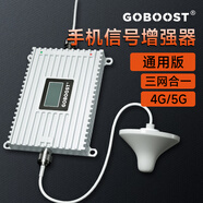 GOBOOST 高博手機信號放大器家用三網(wǎng)合一移動(dòng)網(wǎng)絡(luò )出租房地下室接收增強器城中村別墅公寓配電房 一拖三套裝（覆蓋約450㎡配50米線(xiàn)）