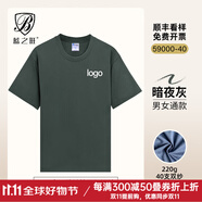 藍之旺 班服t恤定制工作服印logo短袖文化衫訂做七夕送男女友情人節(jié)禮物 精致高支款暗夜灰 M