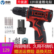 俏博萊東久手電鉆充電鉆家用鋰電鉆多功能沖擊鉆套裝電動螺絲刀 12V雙速1電1充加24件套裝TP8101