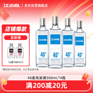 江小白 銀蓋 純糧清香白酒 500ml*4瓶 整箱裝 40度 固態(tài)法口糧酒