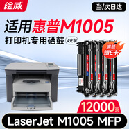 繪威M1005硒鼓適用惠普m1005mfp硒鼓HP LaserJet M1005 MFP硒鼓打印機(jī)專(zhuān)用硒鼓 墨粉盒 墨盒大容量暢印版 4支裝