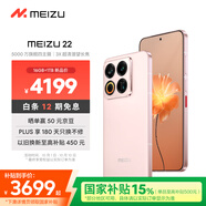 魅族（MEIZU）22 16GB+1TB 熱愛粉 5000萬旗艦四主攝 3X超清潛望長焦 第四代驍龍8s 5G拍照手機 享國補