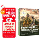 Photoshop AI實戰(zhàn)應用從入門到精通 哪吒動畫使用軟件平面建模渲染書籍 全面掌握Photoshop AI繪畫與修圖技術