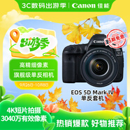 佳能（Canon）EOS 5D Mark IV 5D4 單反相機 單反套機 全畫(huà)幅（EF 24-105mm f/4L IS II USM 單反鏡頭）