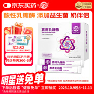 嘉德（JIADE）嘉德 JIADE 乳糖酶 調(diào)制乳粉酸性乳糖酶10000單位 3g*20袋