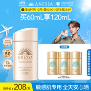 安熱沙（Anessa）【采銷(xiāo)直播間】倍護防曬乳親膚型60mL粉金瓶高倍防曬學(xué)生軍訓