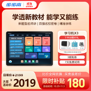 步步高AI學(xué)習(xí)機(jī)X3 教材同步學(xué) 學(xué)生平板 小學(xué)初中高中作業(yè)輔導(dǎo)護(hù)眼屏教材同步學(xué)新課標(biāo)官方旗艦6+256G