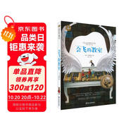 會(huì)飛的教室（新）美繪典藏版國(guó)際大獎(jiǎng)兒童文學(xué) 小學(xué)生三四五六年級(jí)課外閱讀9-12-15歲兒童讀物推薦閱讀3-6年級(jí)寒暑假書(shū)青少年世界經(jīng)典名著故事書(shū)