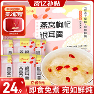憶江南燕窩銀耳羹沖泡即食免煮早餐代餐90g花茶速食養(yǎng)生茶中秋禮品