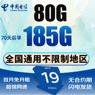 中國電信電信流量卡低月租電話(huà)卡手機卡純上網(wǎng)4G5G全國通用高速流量卡穩定高速無(wú)合約 巔峰卡19元185G全國通用丨超長(cháng)套餐丨首月免費