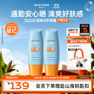 Mistine蜜絲婷防曬霜小黃帽60ml*2防水汗防紫外線高倍spf50+雙11搶先購