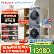 博世（BOSCH）6系活氧10KG洗烘套裝滾筒洗衣機烘干機 智能投放 云朵白衣物護理中心254D80W+254DS0W