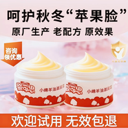 嬰可思【老配方】?jī)和嫠獙殞毑聊標(biāo)獘胗變罕袼a(bǔ)水小綿羊油滋潤(rùn)霜 【超值兩瓶】小綿羊油滋潤(rùn)霜【老味道】