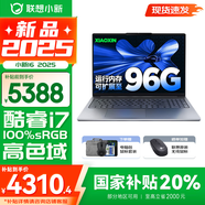 聯(lián)想小新16/小新Pro16GT AI元啟 2025新品可選補貼 高性能輕薄筆記本電腦 學生設計辦公本 標壓酷睿 13代i7 24G 1TB｜小新16高配 國家補貼 16英寸 微邊框高清全面屏