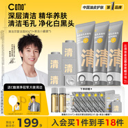 C咖【林高遠(yuǎn)專屬】清凈雙管洗面奶80g*3+清潔泥膜5罐 控油護(hù)膚套裝女