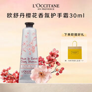 歐舒丹（L'OCCITANE）護手霜30ml/75ml/150m乳木果櫻花潤手霜保濕留香滋潤 櫻花 30ml