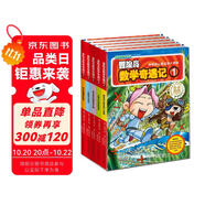 冒險(xiǎn)島數(shù)學(xué)奇遇記1-5 ：7-14歲小學(xué)生 小學(xué)數(shù)學(xué)啟蒙書(shū) 一二三四五六年級(jí)數(shù)學(xué)閱讀 涵蓋人教版小學(xué)數(shù)學(xué)知識(shí)點(diǎn)漫畫(huà)故事書(shū)   