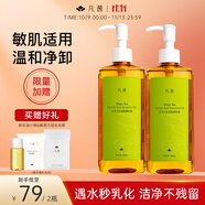 凡茜（fanxi）白茶毛孔細(xì)致卸妝油套裝200ml*2瓶卸妝水乳溫和敏肌適用