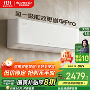 格力（GREE）空調(diào)1.5匹掛機(jī)/大1匹國家補(bǔ)貼 天儀/云佳PRO  新一級能效 變頻冷暖 快速制冷自清潔家用臥室壁掛式 大1匹 一級能效 云佳PRO新品上市 皓雪白色