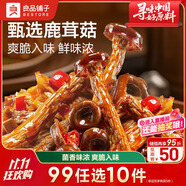 良品鋪子香辣鹿茸菇92g休閑零食鹵味麻辣解饞素食辦公室小吃即食零食