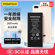品勝 蘋(píng)果8P電池 iphone8Plus電池 蘋(píng)果電池/手機內置電池更換 蘋(píng)果8P手機  附安裝工具包