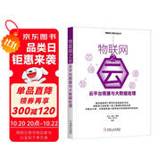 物聯(lián)網(wǎng)之云：云平臺搭建與大數(shù)據(jù)處理