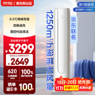 京燦空調(diào)奧克斯出品 3匹柜機(jī) 大風(fēng)量 新1級(jí)能效 國家補(bǔ)貼 變頻冷暖 立柜式KFR-72LW/BpR3JDQA(B1)