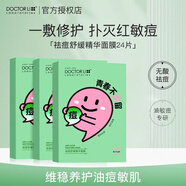 李醫生（DOCTOR LI）祛痘舒緩補水面膜保濕控油改善痘痘粉刺青春期學(xué)生男女去痘 3盒