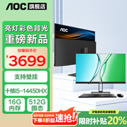 AOC一體機電腦14代高配企業(yè)商用辦公游戲家用學(xué)習23.8英寸壁掛企業(yè)DeepSeek商務(wù)AI 14代i5十核 16G 512G【黑色】