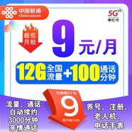 中國聯(lián)通低套餐手機卡電話(huà)卡注冊卡長(cháng)期卡兒童手表卡老人無(wú)憂(yōu)保號卡副號小號卡 孝心卡-9元12G全國流量+100分鐘