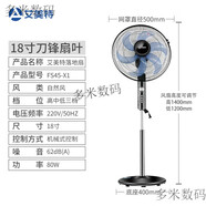 艾美特 AIRMATE落地扇18寸FS45-X1/R2家用遙控靜音大風(fēng)量電風(fēng)扇客廳強(qiáng)勁風(fēng) 18寸[機(jī)械款/功率80W/1小時(shí)定時(shí)