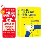銷售中的行為心理學(xué):沒有賣不掉，只有不會賣