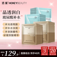 透蜜 補(bǔ)水美白面膜女 改善暗沉細(xì)致毛孔提亮膚色玻尿酸保濕面貼膜20片 美白面膜20片+補(bǔ)水面膜20片