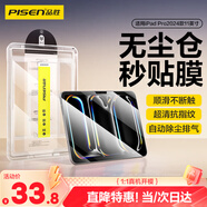 品勝 適用iPad pro2024鋼化膜11英寸全新蘋(píng)果M4芯片平板電腦貼膜全屏防摔抗指紋秒貼膜平板保護膜