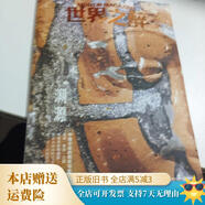 [正版舊書]世界之醉（2014年2期） 56 貴州茅臺集團(tuán)