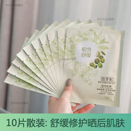 佰草集（HERBORIST）正品菁萃原液玫瑰銀杏枸杞大米積雪草補水保濕滋潤面膜貼女 積雪草10片【散裝】
