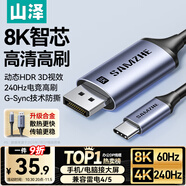 山澤Type-C轉DP1.4線雷電4/5轉換器USB-C轉接頭8K60/4K240Hz投屏適用手機蘋果16筆記本電腦接顯示器1米