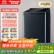松下（Panasonic）洗衣機(jī)波輪12kg全自動(dòng)家用愛(ài)妻號(hào)直驅(qū)變頻不彎腰洗衣服機(jī)十二公斤智能投放下排水 樂(lè)聲洗衣機(jī) U2F1