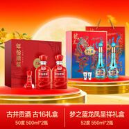 古井貢酒 古16 50度500ml*2瓶禮盒裝+夢之藍 龍鳳呈祥52度550ml*2禮盒裝