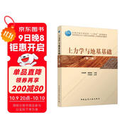 土力學(xué)與地基基礎（第二版）（贈教師課件）